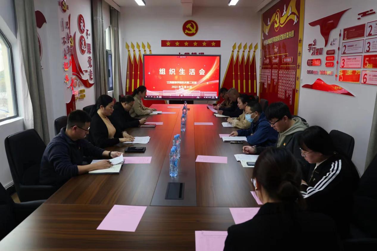 组织生活会